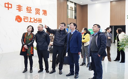 臺(tái)州市“一號(hào)開放工程”專班成員來(lái)中非經(jīng)貿(mào)港調(diào)研