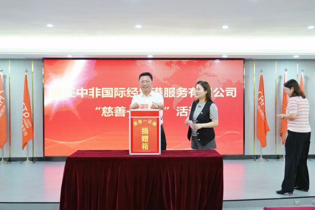 弘揚(yáng)慈善精神 匯聚愛心力量——中非經(jīng)貿(mào)港開展“慈善一日捐”公益活動(dòng)