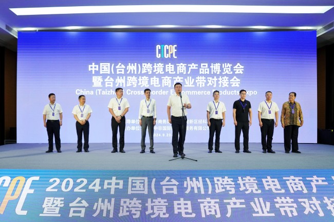 品選臺州 跨境出海丨2024中國（臺州）跨境電商產(chǎn)品博覽會暨臺州跨境電商產(chǎn)業(yè)帶對接會盛大開幕