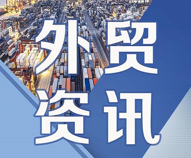 有關(guān)4月2日關(guān)稅，特朗普再度表態(tài)！“美國(guó)港口即將被大量進(jìn)口銅淹沒”，商務(wù)部四方面助力穩(wěn)外貿(mào)擴(kuò)消費(fèi)等丨本周外貿(mào)大事