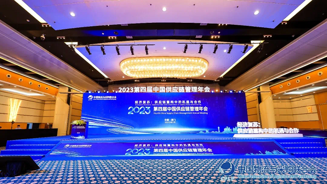 中非經(jīng)貿(mào)港亮相第四屆中國供應(yīng)鏈管理年會、2023全國供應(yīng)鏈管理優(yōu)秀成果展