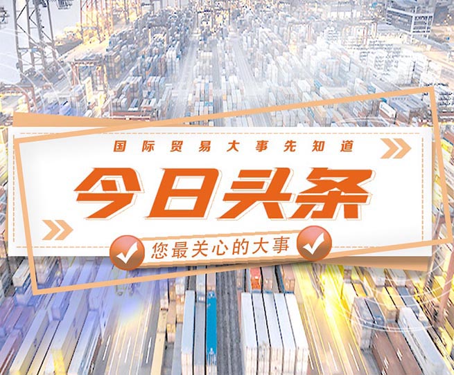 驚！美國進(jìn)出口大增；人民幣貶值；澳洲通脹持穩(wěn)；日本推出AI法案；ONE新投資；沙特阿美凈利下降；油車一口價(jià)來了等