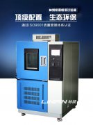 <b>怎么判斷高低溫交變濕熱試驗箱壓縮機故障的？</b>