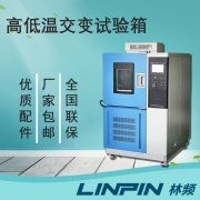 <b>質(zhì)量檢驗中，高低溫交變試驗箱檢測的重要性</b>